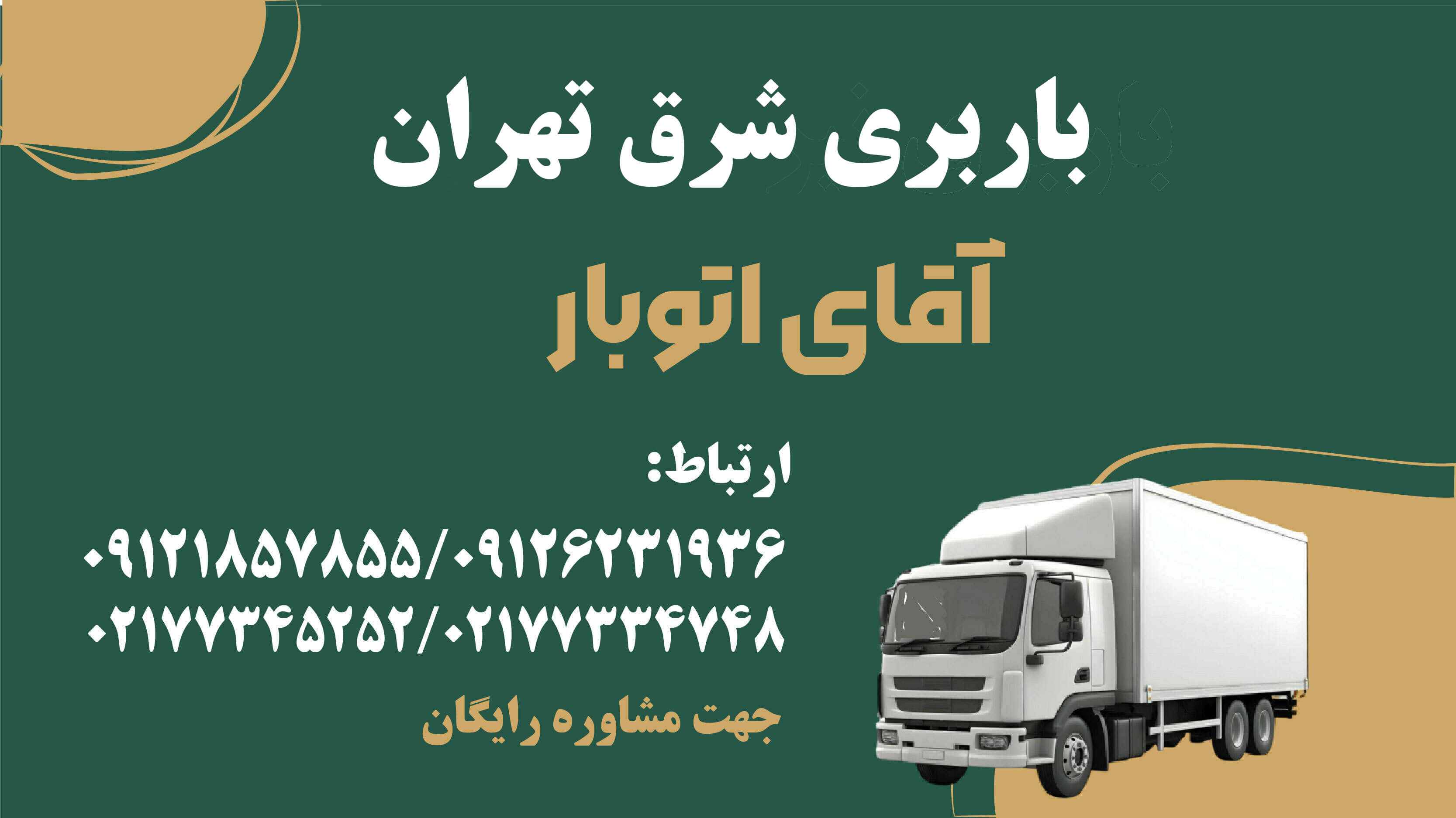 باربری پیروزی