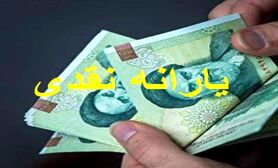 یارانه نقدی این افراد چند برابر شد | یارانه نقدی کدام افراد افزایش خواهد یافت؟