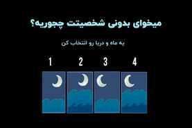 تست روانشناسی | یک ماه انتخاب کن تا نیمه پنهان شخصیتتو بگم