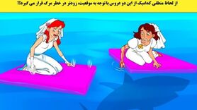 تست هوش | کدام عروس زودتر میمیرد؟ + پاسخ تست