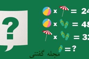 تست هوش | فقط یک نابغه میتونه این معادله رو تو 10 ثانیه حل کنه