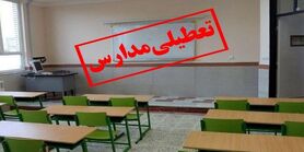 فوری؛ شنبه 13 خرداد ماه تمام ادارات تعطیل شد | تمام ادارات تعطیل و امتحانات مدارس لغو شد 