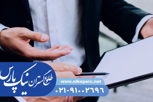 اخذ جواز و کارت بازرگانی با ثبت شرکت نیک پارس فوری با هزینه کم