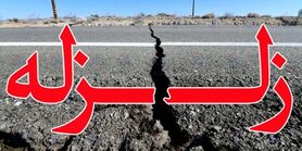 اردبیل لرزید + جزئیات