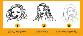 تست روانشناسی | میخوای بدونی عشقت چطور آدمیه؟ ببین چطوری میخنده باهات