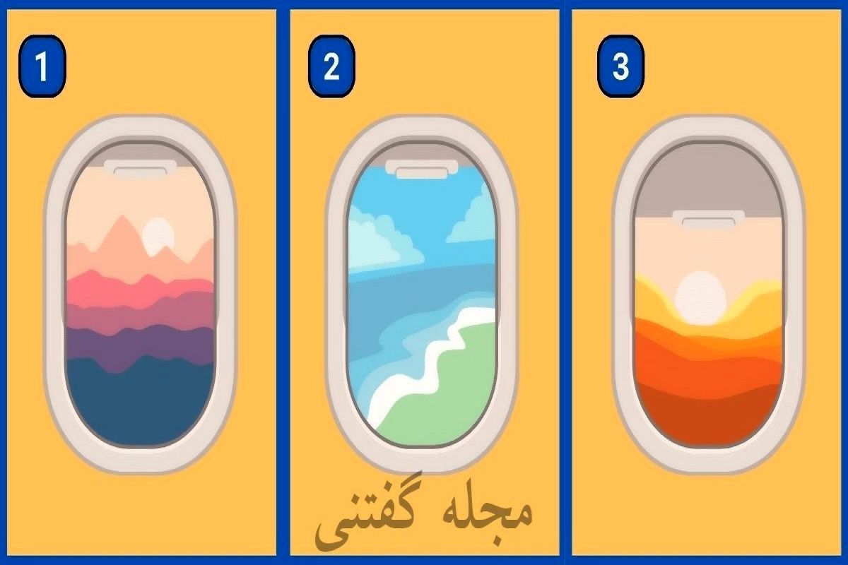 روانشناسی | یک تصویر انتخاب کن تا بگم زندگی راحتی در پیش داری یا پر مشقت
