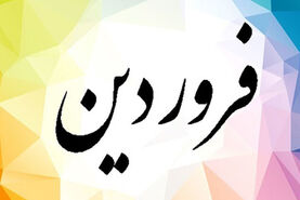 روانشناسی | چطوری دل یک مرد فروردین ماهی رو ببریم؟ | خصوصیات مردان متولد فروردین 