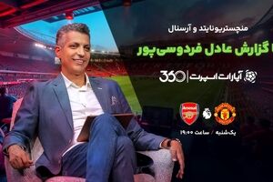 پیش بینی بازی منچستر یونایتد و ارسنال
