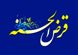  سورپرایز تامین اجتماعی برای متقاضیان وام قرض الحسنه | پرداخت وام قرض الحسنه بلاعوض با تحویل فوری به همه