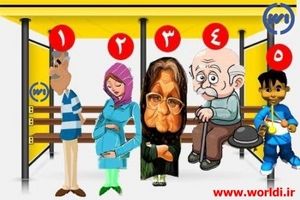 روانشناسی | شما نفر اول صف اتوبوس فقط یک جا دارد  نوبت خود را به چه کسی می دهید؟