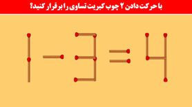 تست هوش | با دو حرکت معادله زیر رو بتونی حل کنی نابغه ای واقعا