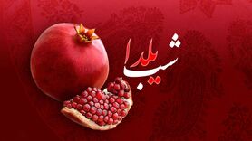 2 روز تعطیلی عیدی دولت به کارکنان و محصل ها  واسه شب یلدا + جزئیات