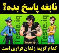 تست هوش| کدام یک از افراد از زندان فرار کرده؟ + پاسخ تست