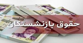 تغییر سن بازنشستگی در مجلس بررسی شد