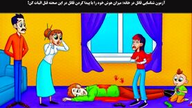 تست هوش | چه کسی پسر خانواده را به قتل رسانده؟ + پاسخ تست