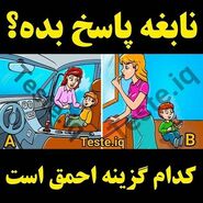 تست هوش | کدام یک از این مادرها احمق و سر به هواست؟ + پاسخ تست