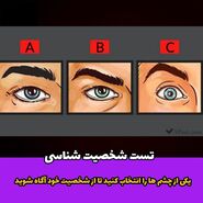 روانشناسی | یکی از چشم ها را انتخاب کنید و خود را بهتر بشناسید