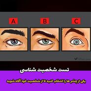 روانشناسی | یکی از چشم ها را انتخاب کنید و خود را بهتر بشناسید