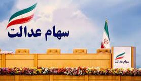 خبر مهم برای جاماندگان سهام عدالت | ثبتنام سهام عدالت برای جاماندگان به کجا رسید