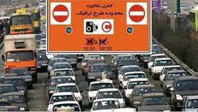 ساعت طرح ترافیک دو ساعت افزایش می یابد