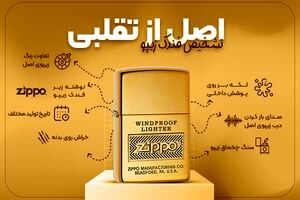 زیپولوکس؛ تاریخچه و رمز ماندگاری فندک زیپو در ایران، یک روایت خودمانی