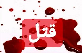 مادر رامهرمزی قاتل فرزندان خود شد