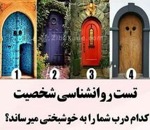 روانشناسی | یکی از درها رو انتخاب کن تا بگم چطوری در آینده خوشبخت میشی