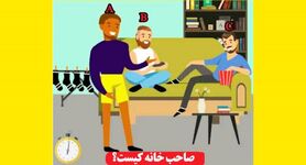 تست هوش | زیر 15 ثانیه حدس بزنید مالک خانه کیست؟ + پاسخ تست