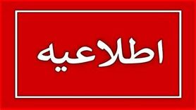احتمال تعطیلی مدارس تا آخر هفته + جزئیات