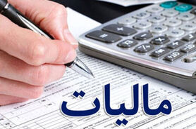 تشکیل پرونده مالیاتی برای این این افراد