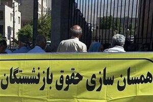 خبر مهم صبحگاهی امروز از همسان سازی حقوق بازنشستگان | بازنشستگان بخوانند