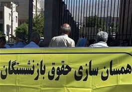 خبر مهم صبحگاهی امروز از همسان سازی حقوق بازنشستگان | بازنشستگان بخوانند
