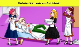 تست هوش | فقط یه نابغه میتونه بگه قاتل این مرد کیه؟