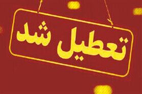 خبر فوری | ادارات تهران شنیه و یکشنبه 24 و 25 دیماه تعطیل است؟