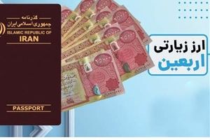 از کجا ارز اربعین تهیه کنیم؟ | معرفی شعب ارائه دهنده ارز اربعین