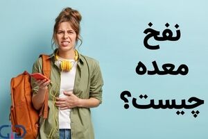 درمان خانگی نفخ معده در سه سوت ! | 7 دمنوش عالی برای درمان نفخ معده!