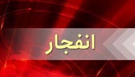 انفجار هولناک صبح امروز در بزرگراه اشرفی اصفهانی + جزئیات حادثه
