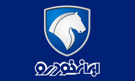 آغاز پیش فروش ایران خودرو از فردا | شرایط پیش فروش ایران خودرو