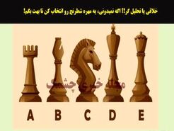 روانشناسی | عشق شخصیت جدی و منطقی داره ؟ یا خندون جمعه ؟ این تست رو انجام بده تا بگم