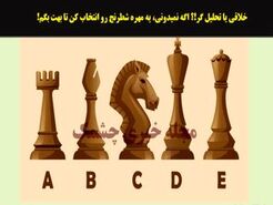 روانشناسی | عشق شخصیت جدی و منطقی داره ؟ یا خندون جمعه ؟ این تست رو انجام بده تا بگم