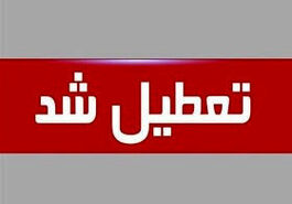  خبر تازه: جزئیات تعطیلی شنبه ها برای این ادارات | تغییرات نهایی ساعت کاری کارمندان! 