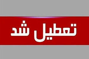فوری: چهارشنبه تعطیل شد | خبر مهم برای مردم