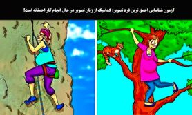 تست هوش | مادر احمق کیست؟ | کمتر از ده ثانیه فرد احمق را تشیص دهید + پاسخ تست