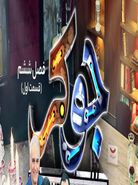 رقص دسته جمعی بازیگران در جوکر + ویدئو