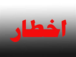اخطار پلمپ به این بیمارستان ها
