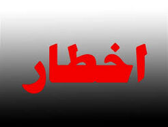 اخطار پلمپ به این بیمارستان ها