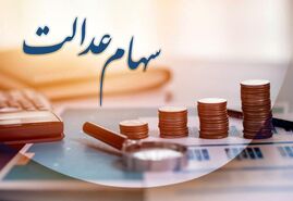  سهامداران عدالت بخوانند | هشدار جدی سازمان خصوصی سازی درباره سود سهام عدالت 