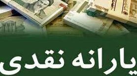 خبر جدید دولت برای یارانه نقدی آبان ماه | زمان واریز یارانه نقدی تغییر کرد؟