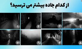 تست شخصیت شناسی | از کدام جاده بیشتر میترسید؟ تا ترس های وجودیت رو بگم