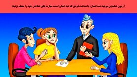 تست هوش | سریع آدم فضایی جمع رو تشخیص بده و بقیرو نجات بده